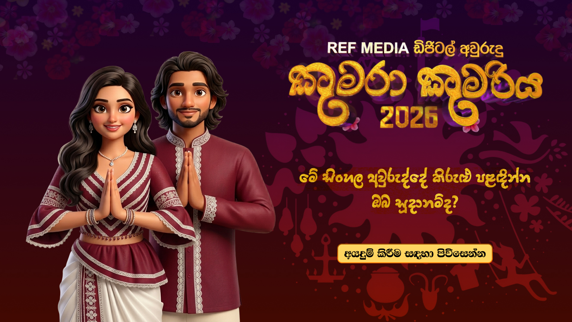 Digital Avurudu Kumara & Kumari 2026 – Click to register